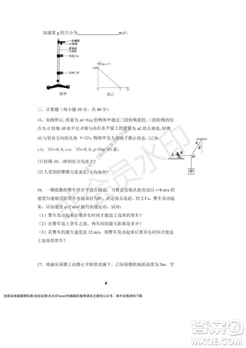 河南省顶级中学2021-2022学年高一上学期12月联考物理试题及答案