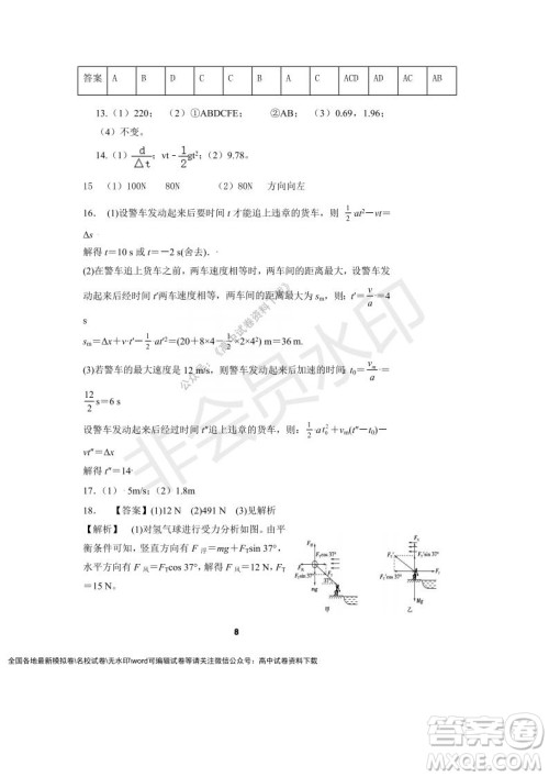 河南省顶级中学2021-2022学年高一上学期12月联考物理试题及答案