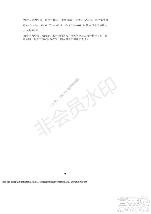 河南省顶级中学2021-2022学年高一上学期12月联考物理试题及答案