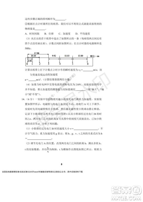 河南省顶级中学2021-2022学年高一上学期12月联考物理试题及答案