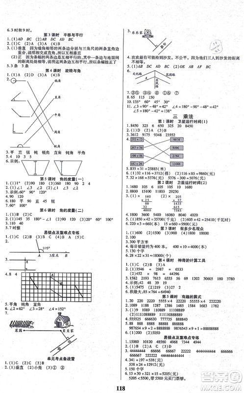 沈阳出版社2021培优三好生课时作业四年级数学上册B北师版福建专版答案