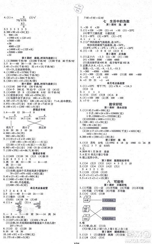 沈阳出版社2021培优三好生课时作业四年级数学上册B北师版福建专版答案