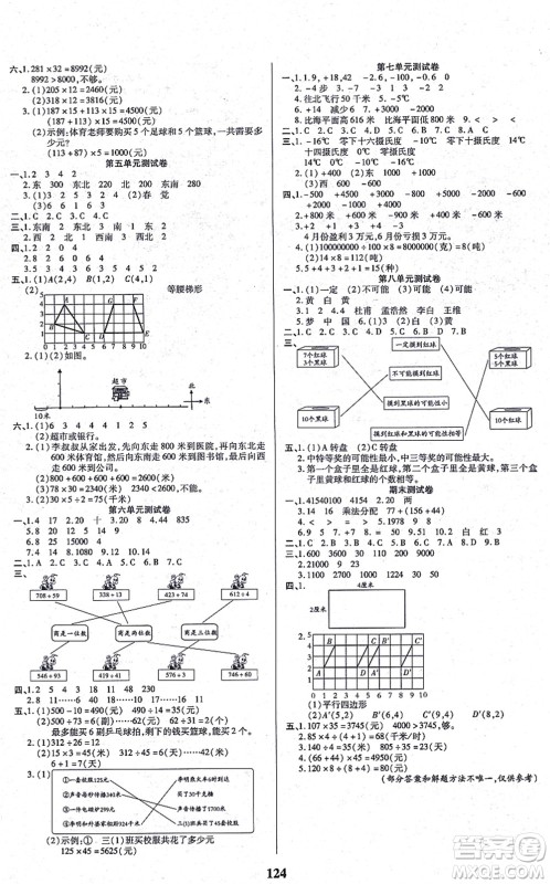 沈阳出版社2021培优三好生课时作业四年级数学上册B北师版福建专版答案
