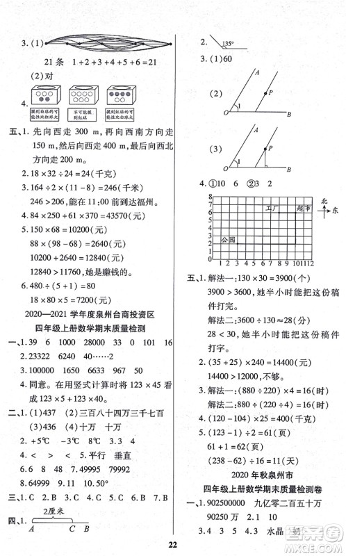 沈阳出版社2021培优三好生课时作业四年级数学上册B北师版福建专版答案