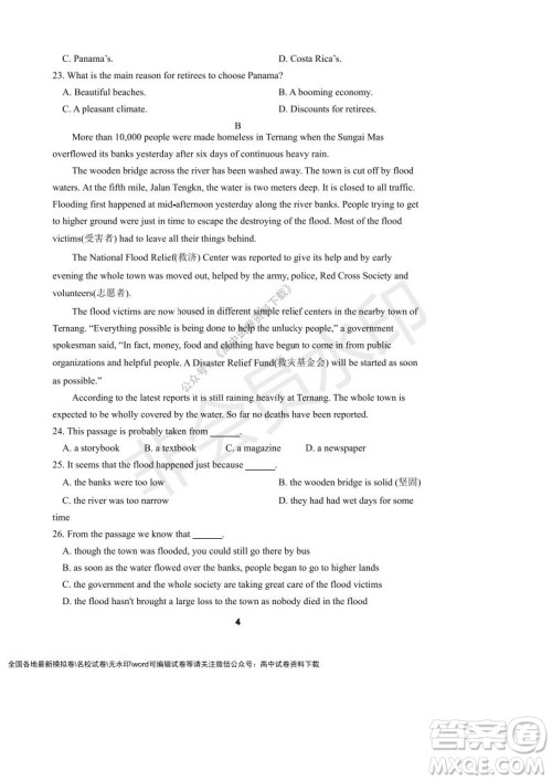 河南省顶级中学2021-2022学年高一上学期12月联考英语试题及答案 河南省顶级中学2021-2022学年高一上学期12月联考英语试题及答案