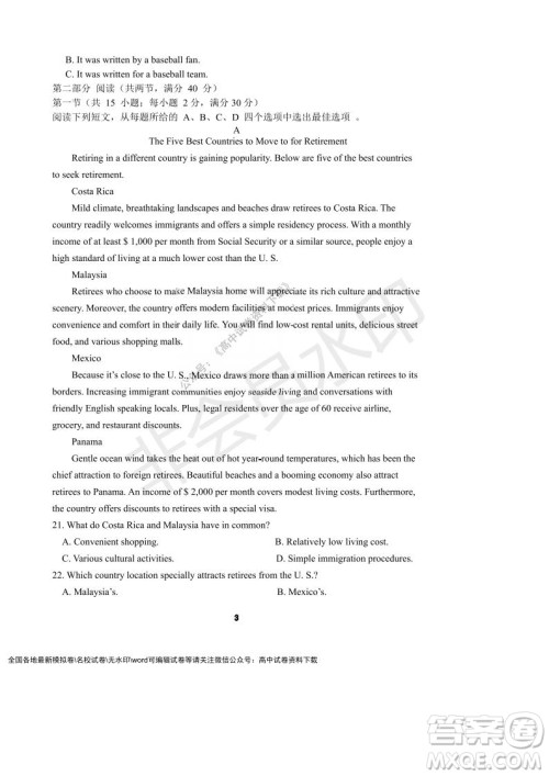 河南省顶级中学2021-2022学年高一上学期12月联考英语试题及答案 河南省顶级中学2021-2022学年高一上学期12月联考英语试题及答案