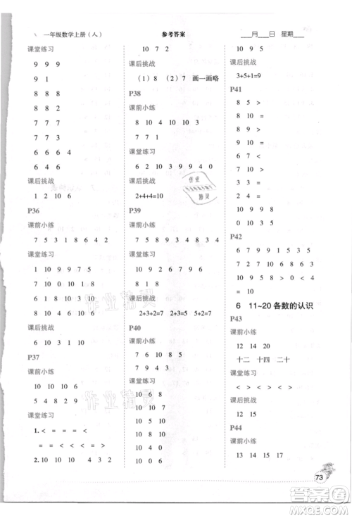 延边人民出版社2021优秀生口算心法一年级数学上册人教版参考答案