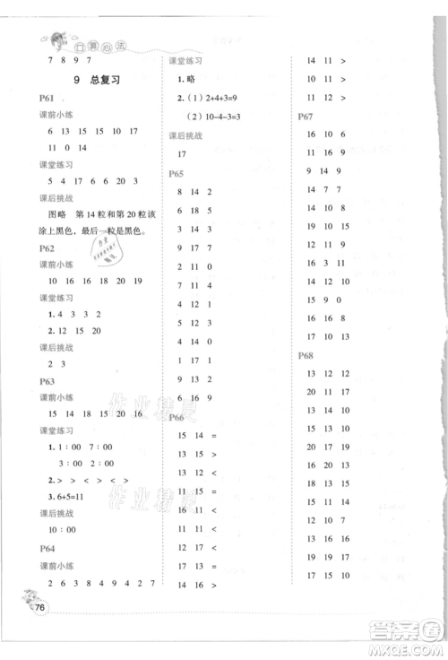 延边人民出版社2021优秀生口算心法一年级数学上册人教版参考答案