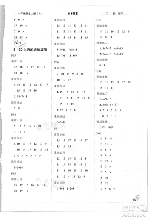 延边人民出版社2021优秀生口算心法一年级数学上册人教版参考答案