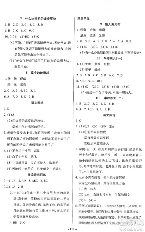 沈阳出版社2021培优三好生课时作业五年级语文上册人教版福建专版答案