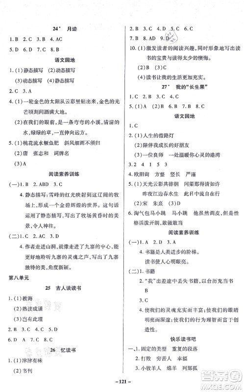 沈阳出版社2021培优三好生课时作业五年级语文上册人教版福建专版答案