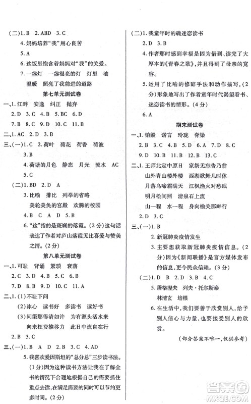 沈阳出版社2021培优三好生课时作业五年级语文上册人教版福建专版答案