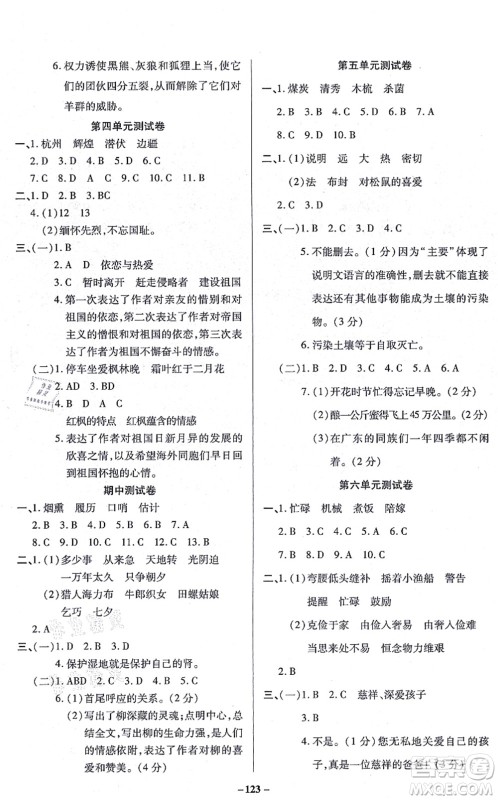 沈阳出版社2021培优三好生课时作业五年级语文上册人教版福建专版答案