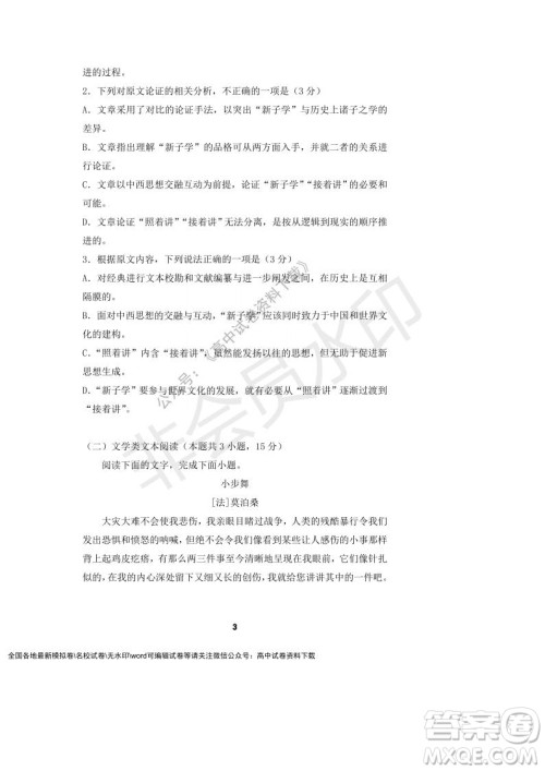 河南省顶级中学2021-2022学年高一上学期12月联考语文试题及答案