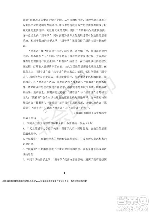 河南省顶级中学2021-2022学年高一上学期12月联考语文试题及答案