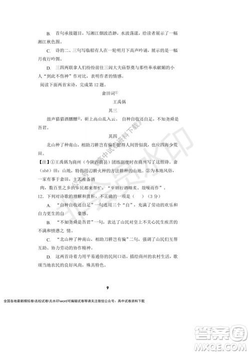 河南省顶级中学2021-2022学年高一上学期12月联考语文试题及答案 河南省顶级中学2021-2022学年高一上学期12月联考语文试题及答案