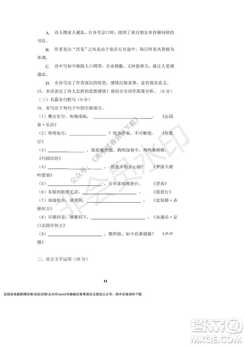 河南省顶级中学2021-2022学年高一上学期12月联考语文试题及答案