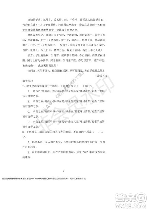 河南省顶级中学2021-2022学年高一上学期12月联考语文试题及答案