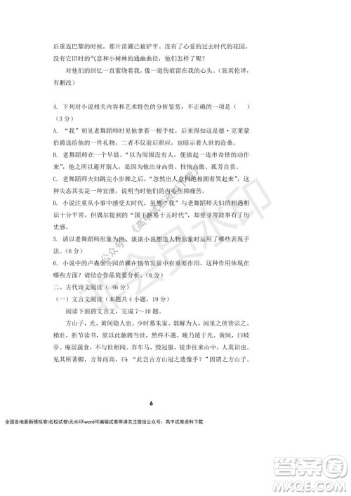 河南省顶级中学2021-2022学年高一上学期12月联考语文试题及答案