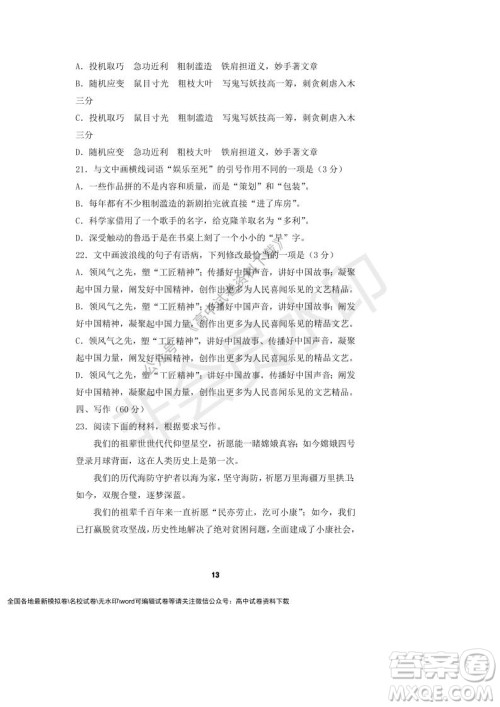 河南省顶级中学2021-2022学年高一上学期12月联考语文试题及答案