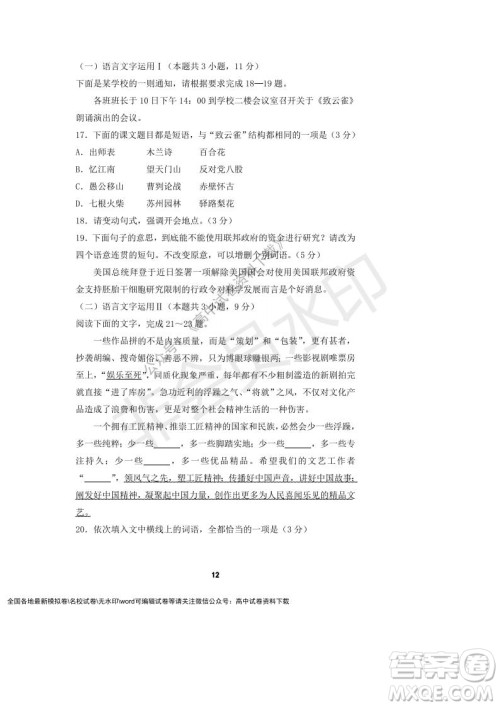 河南省顶级中学2021-2022学年高一上学期12月联考语文试题及答案