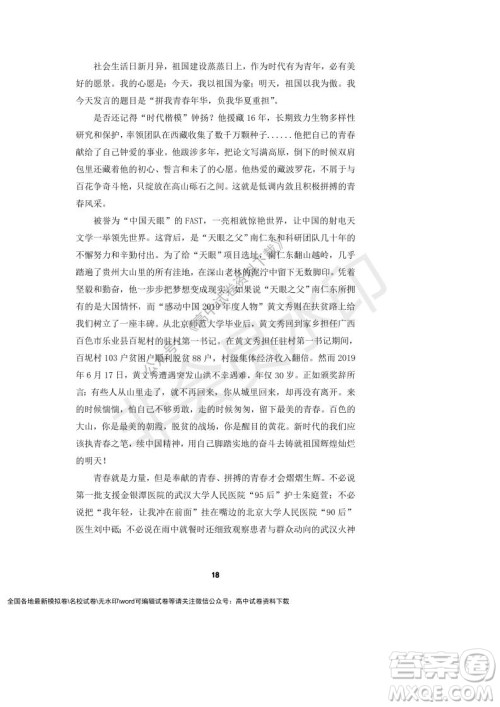 河南省顶级中学2021-2022学年高一上学期12月联考语文试题及答案