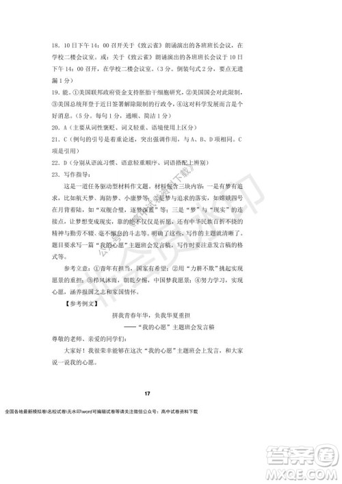 河南省顶级中学2021-2022学年高一上学期12月联考语文试题及答案