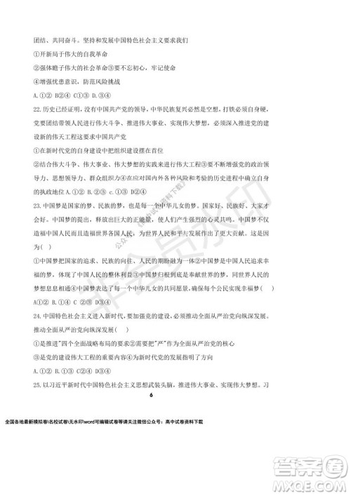 河南省顶级中学2021-2022学年高一上学期12月联考政治试题及答案