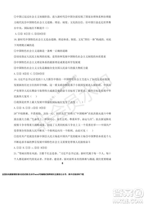 河南省顶级中学2021-2022学年高一上学期12月联考政治试题及答案