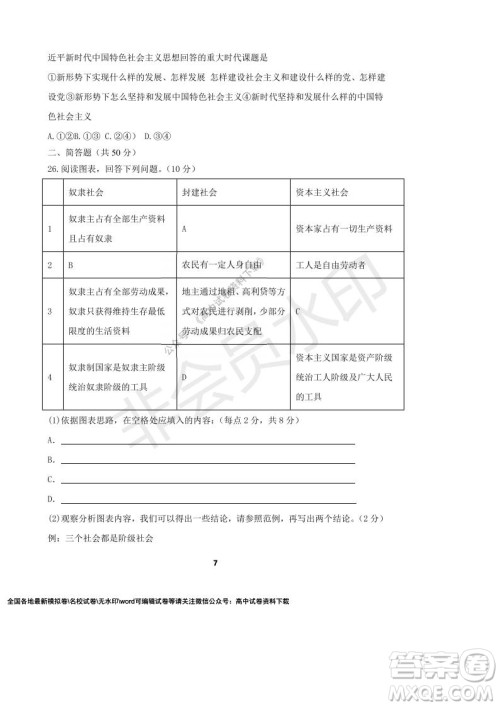 河南省顶级中学2021-2022学年高一上学期12月联考政治试题及答案