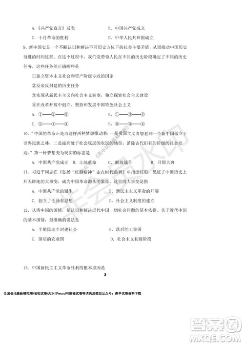 河南省顶级中学2021-2022学年高一上学期12月联考政治试题及答案