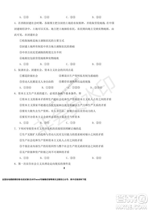 河南省顶级中学2021-2022学年高一上学期12月联考政治试题及答案