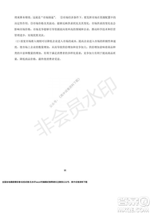 河南省顶级中学2021-2022学年高一上学期12月联考政治试题及答案