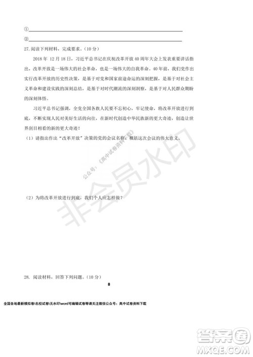 河南省顶级中学2021-2022学年高一上学期12月联考政治试题及答案