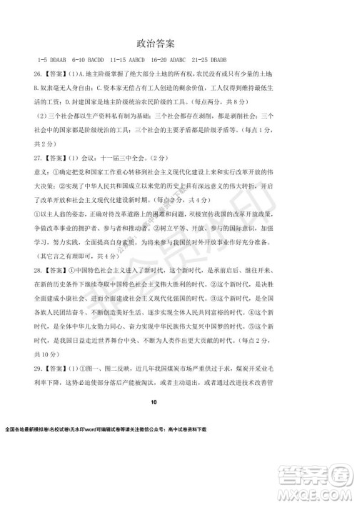 河南省顶级中学2021-2022学年高一上学期12月联考政治试题及答案