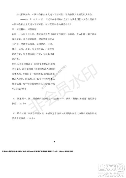 河南省顶级中学2021-2022学年高一上学期12月联考政治试题及答案