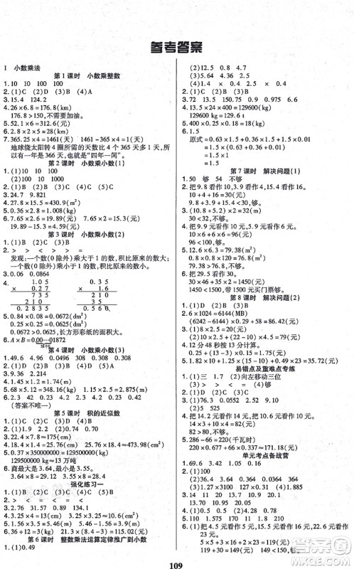 沈阳出版社2021培优三好生课时作业五年级数学上册A人教版福建专版答案