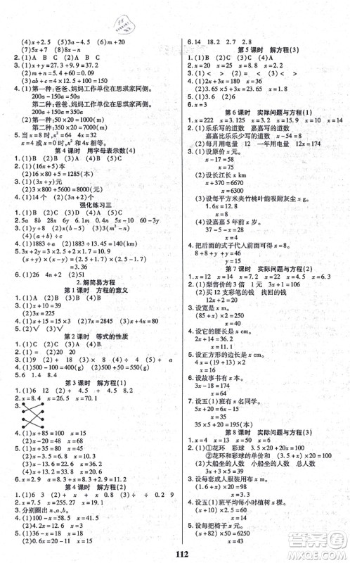 沈阳出版社2021培优三好生课时作业五年级数学上册A人教版福建专版答案