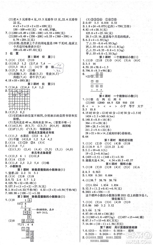 沈阳出版社2021培优三好生课时作业五年级数学上册A人教版福建专版答案