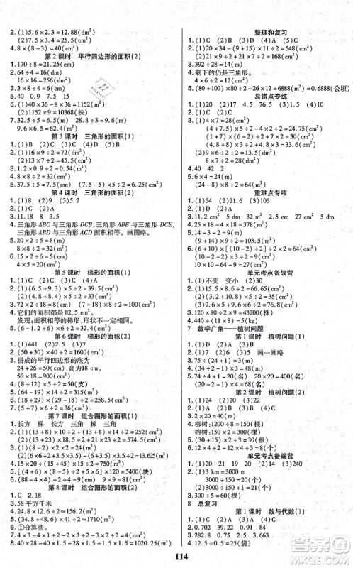 沈阳出版社2021培优三好生课时作业五年级数学上册A人教版福建专版答案