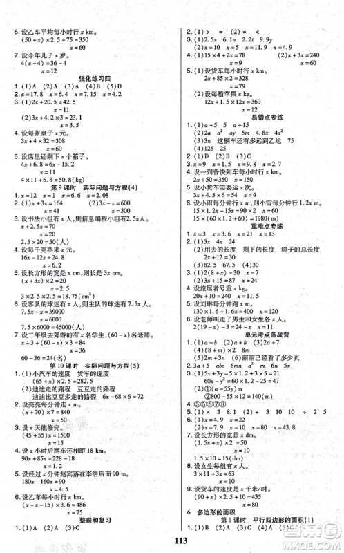 沈阳出版社2021培优三好生课时作业五年级数学上册A人教版福建专版答案
