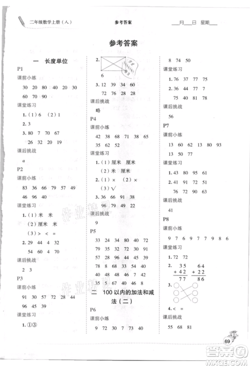 延边人民出版社2021优秀生口算心法二年级数学上册人教版参考答案