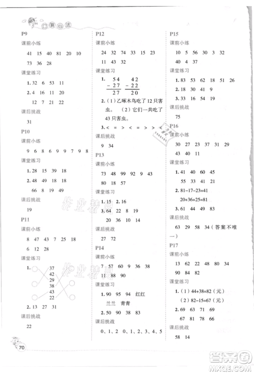 延边人民出版社2021优秀生口算心法二年级数学上册人教版参考答案