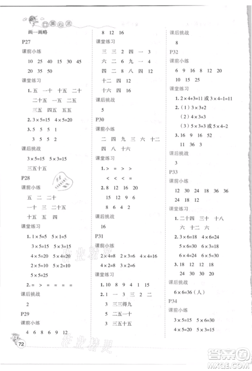 延边人民出版社2021优秀生口算心法二年级数学上册人教版参考答案