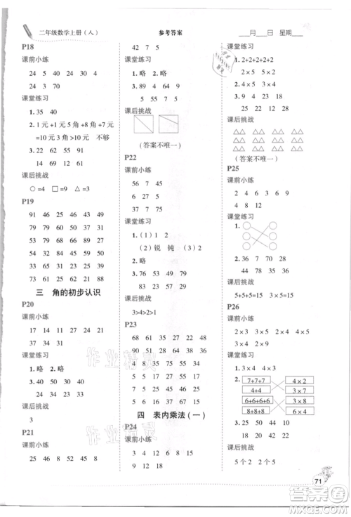 延边人民出版社2021优秀生口算心法二年级数学上册人教版参考答案