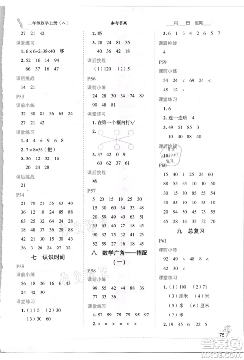 延边人民出版社2021优秀生口算心法二年级数学上册人教版参考答案