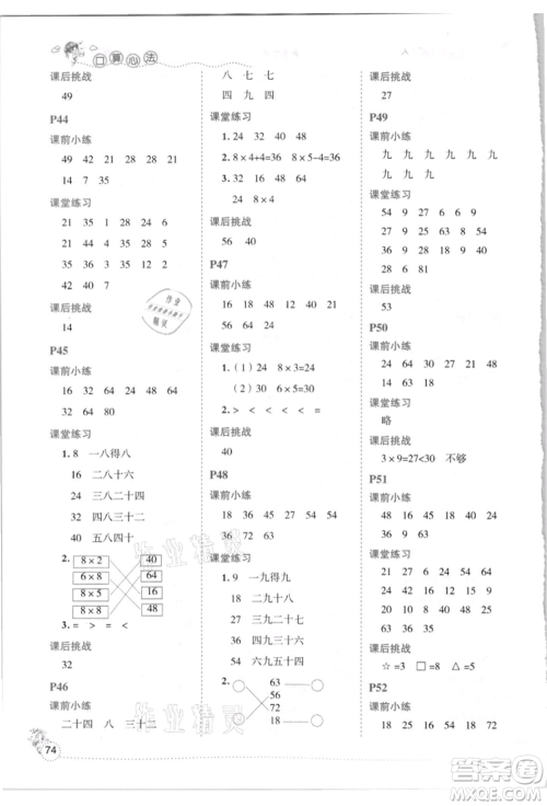 延边人民出版社2021优秀生口算心法二年级数学上册人教版参考答案