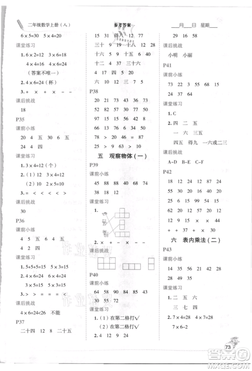 延边人民出版社2021优秀生口算心法二年级数学上册人教版参考答案