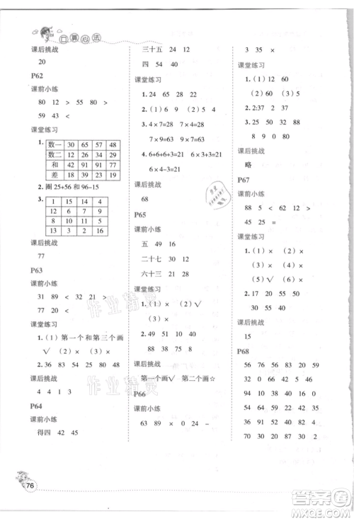 延边人民出版社2021优秀生口算心法二年级数学上册人教版参考答案