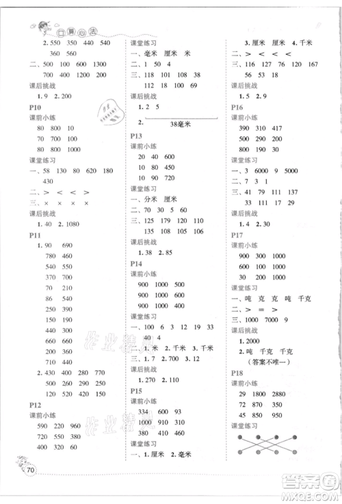 延边人民出版社2021优秀生口算心法三年级数学上册人教版参考答案